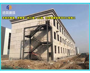 聊城泄爆墙厂家 建筑工程用 阻燃效果好 